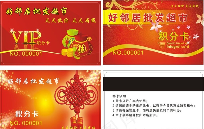 超市购物 会员卡 储值卡图片cdr矢量模版下载