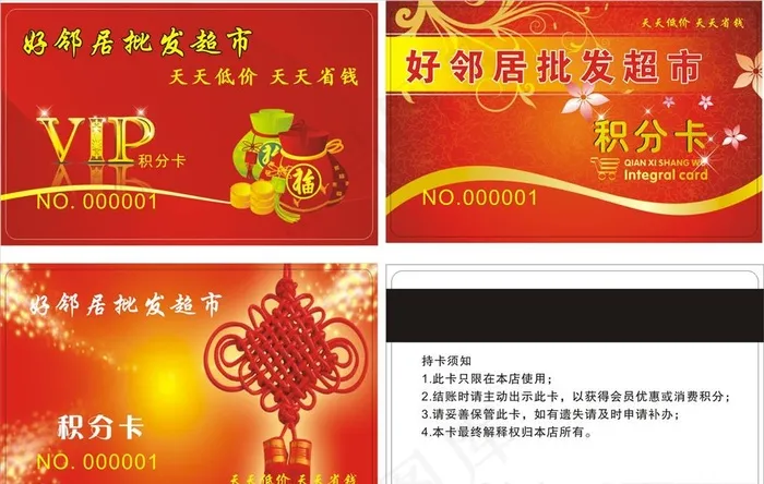 超市购物 会员卡 储值卡图片cdr矢量模版下载
