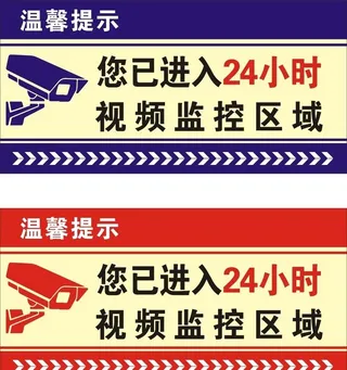 视频监控区域图片