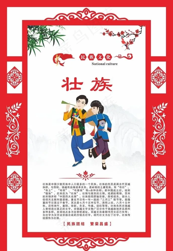 少数民族文化 壮族文化海报图片cdr矢量模版下载