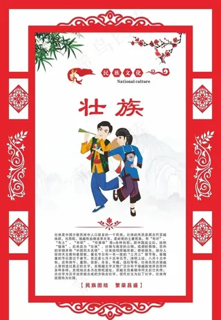 少数民族文化 壮族文化海报图片