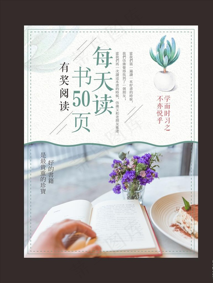 读书海报图片cdr矢量模版下载