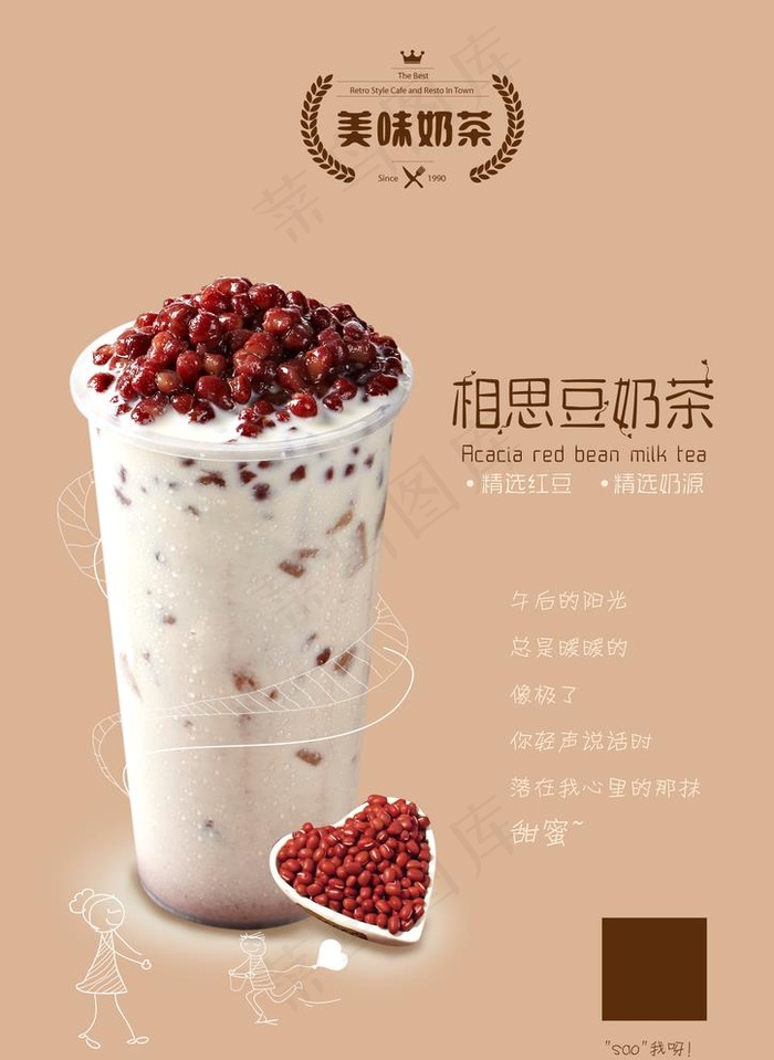 红豆奶茶图片(2480x3508)psd模版下载