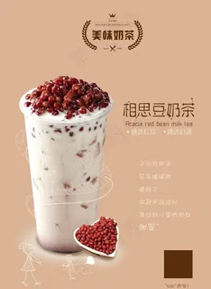 红豆奶茶图片 红豆奶茶图片