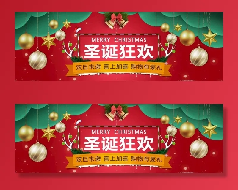 圣诞狂欢图片(1920x700)psd模版下载