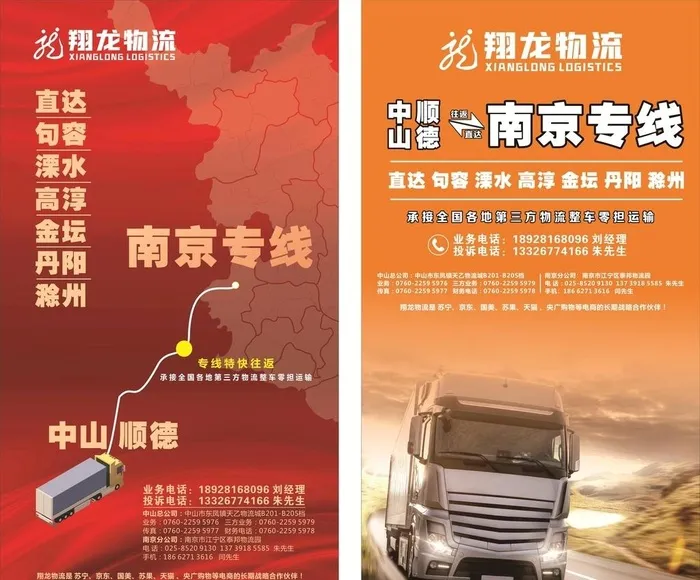 物流王图片cdr矢量模版下载