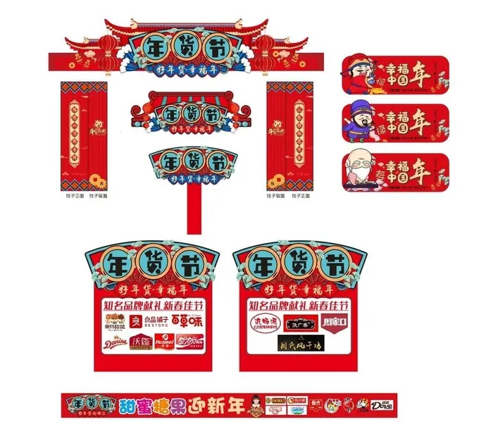 年货节图片cdr矢量模版下载