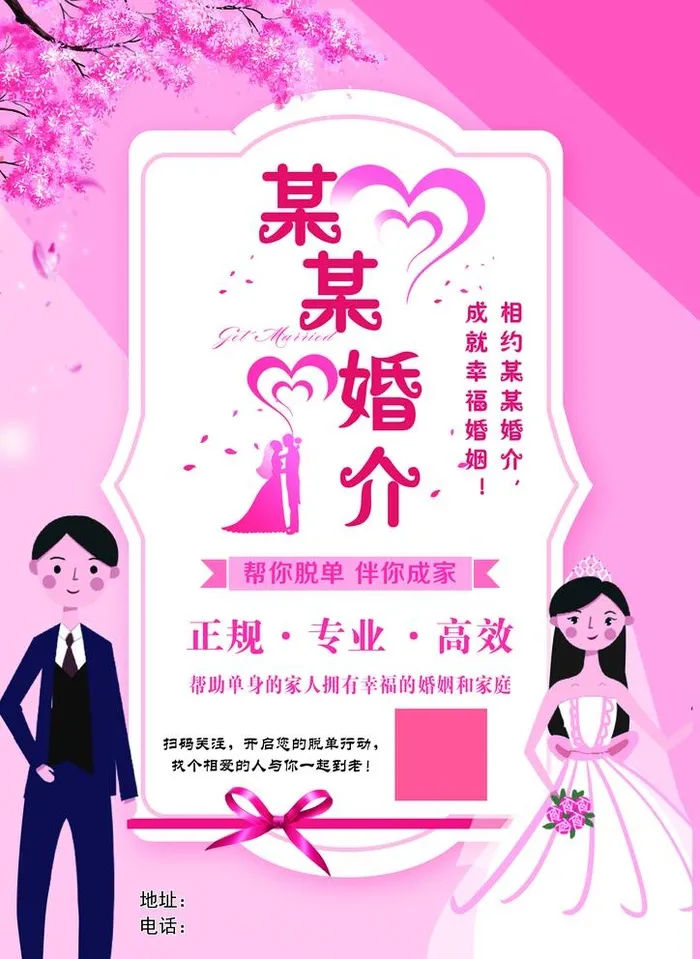婚介彩页图片(2480x3508)psd模版下载