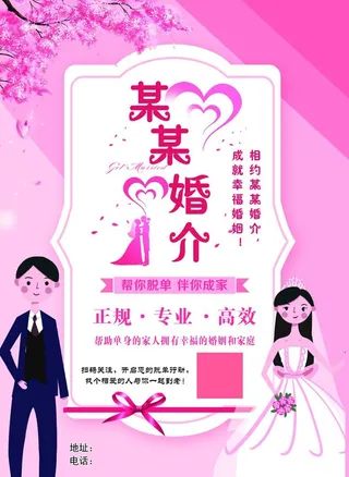 婚介彩页图片