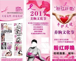 粉红丝带展架图片