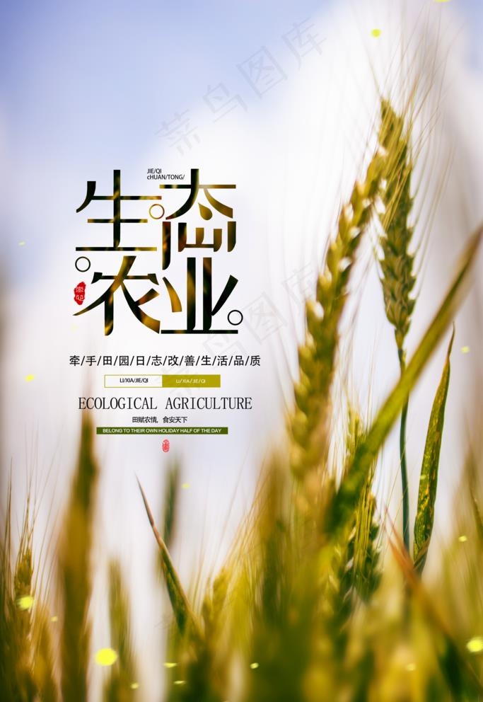 生态农业图片