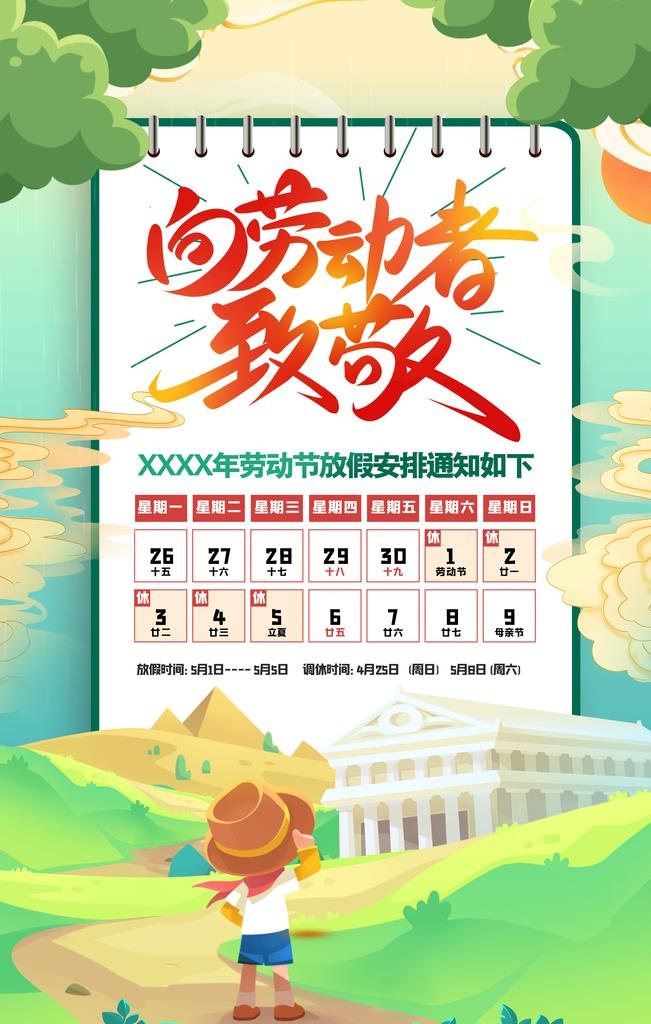 致敬劳动者图片