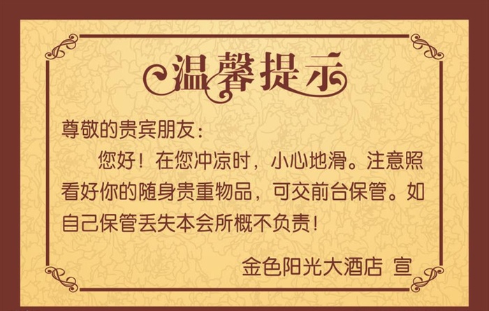 温馨提示图片cdr矢量模版下载