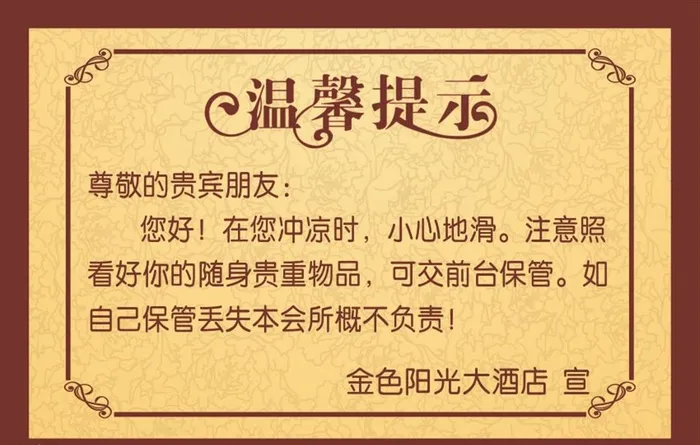 温馨提示图片cdr矢量模版下载