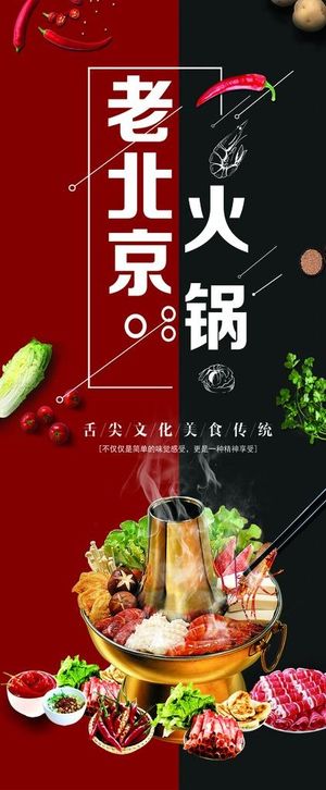 老北京火锅图片