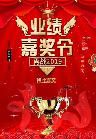 业绩嘉奖令图片