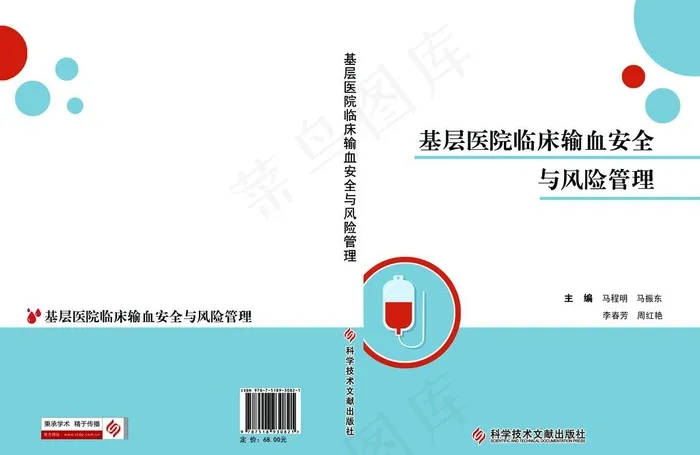 医学书籍封面图片(4618x3142)psd模版下载