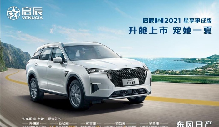 启辰 启辰星 升舱上市图片(11004x6775)psd模版下载