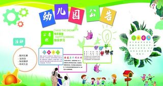幼儿园公告图片