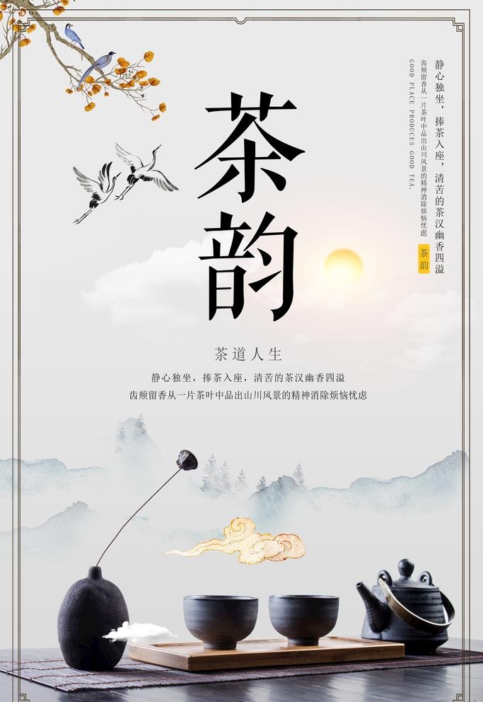 茶韵图片(3071x4606)psd模版下载