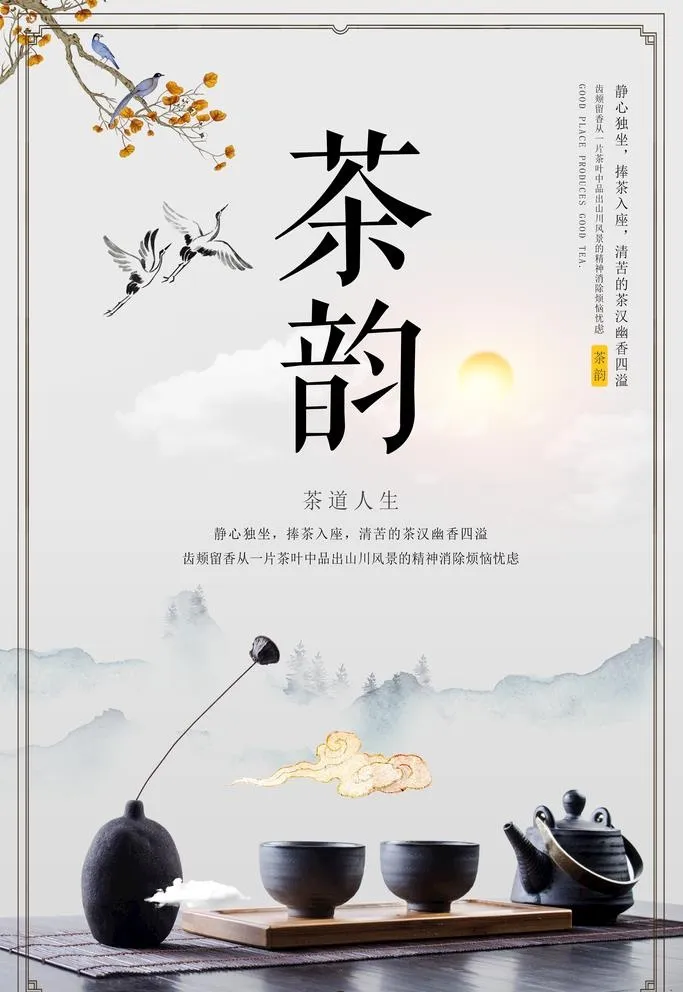 茶韵图片(3071x4606)psd模版下载