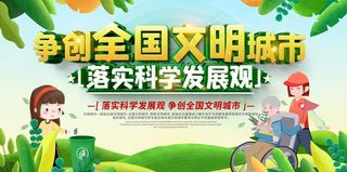 创建文明城市图片