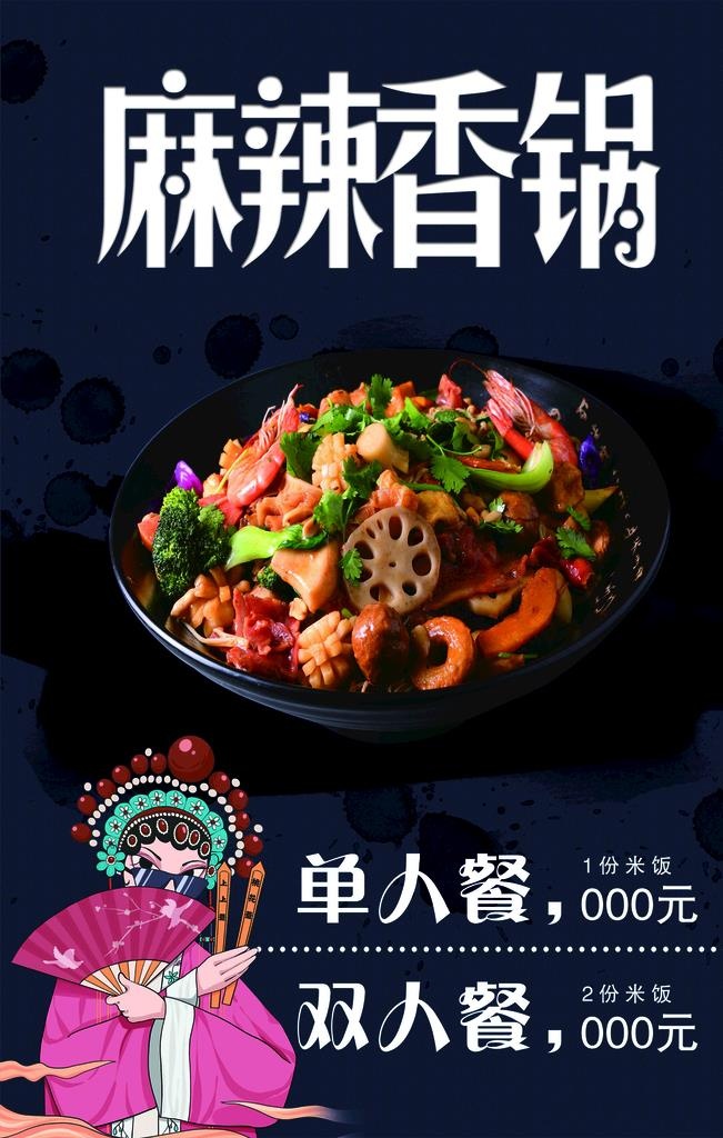 麻辣香锅图片