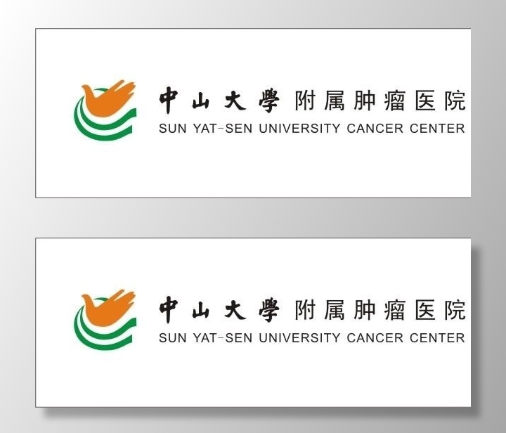 中山大学附属肿瘤医院LOGO图片cdr矢量模版下载