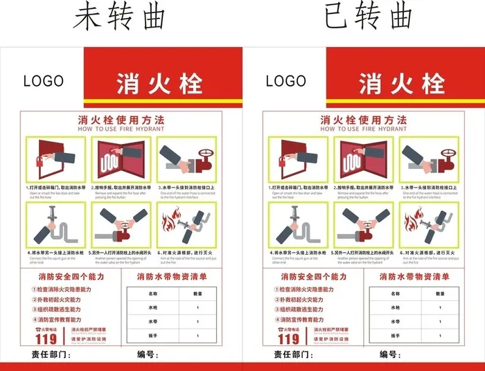 消火栓图片cdr矢量模版下载