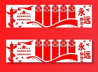党建文化墙图片