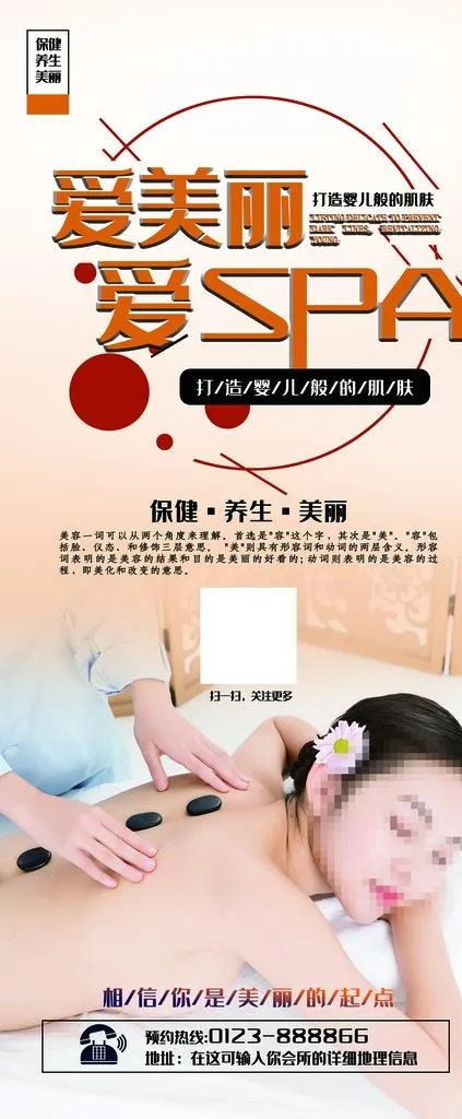 SPA养生图片(3780x8505)psd模版下载