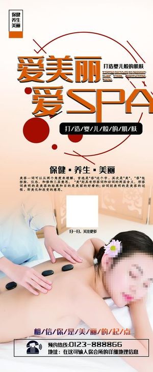 SPA养生图片
