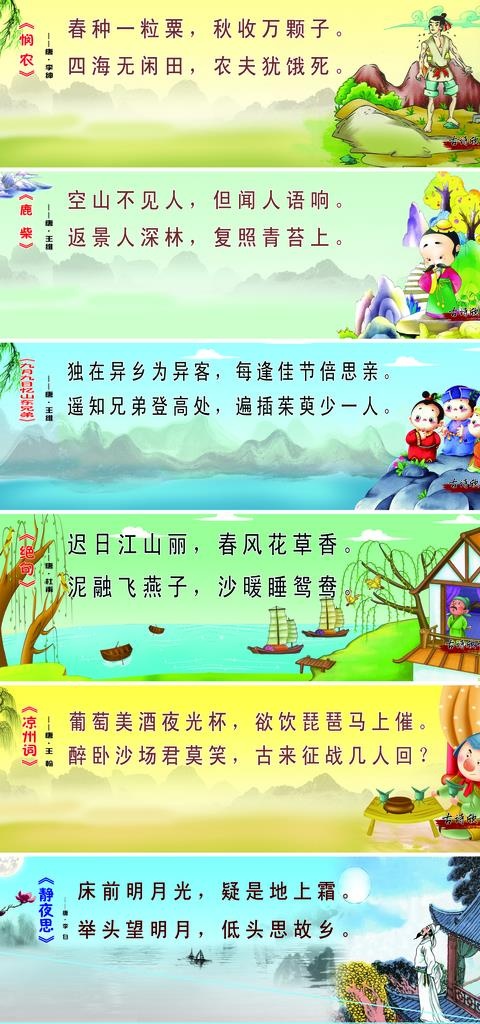 古诗 绝句 悯农  鹿  柴图片