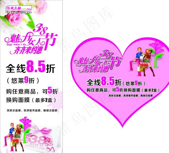 3 8魅力女人节图片cdr矢量模版下载