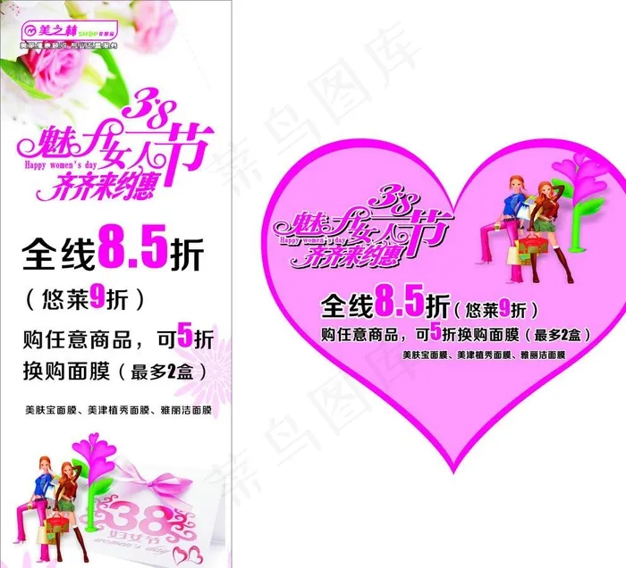 3 8魅力女人节图片cdr矢量模版下载