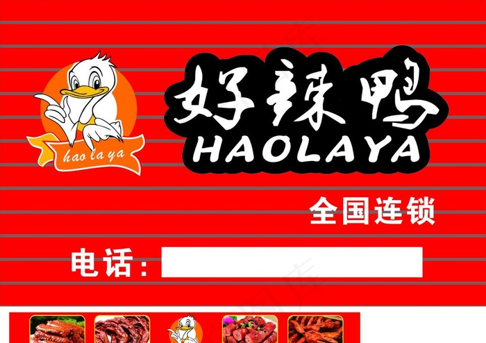 好辣鸭招牌图片