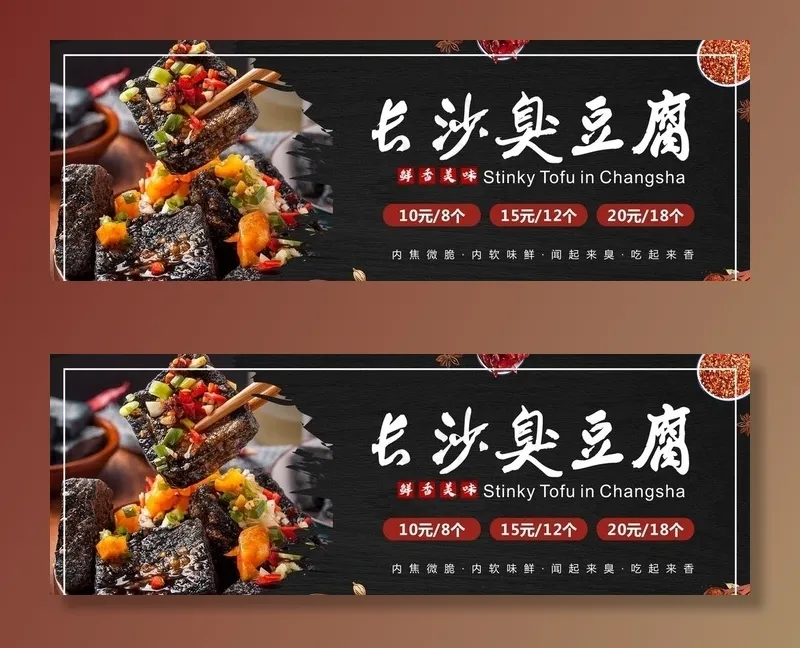 长沙臭豆腐   图片cdr矢量模版下载