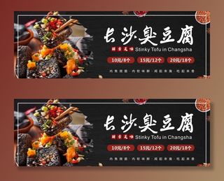 长沙臭豆腐   图片