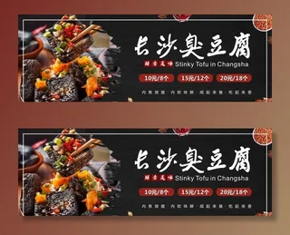 长沙臭豆腐   图片