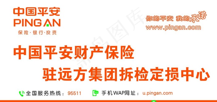 平安保险图片