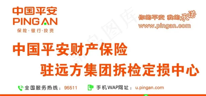 平安保险图片psd模版下载