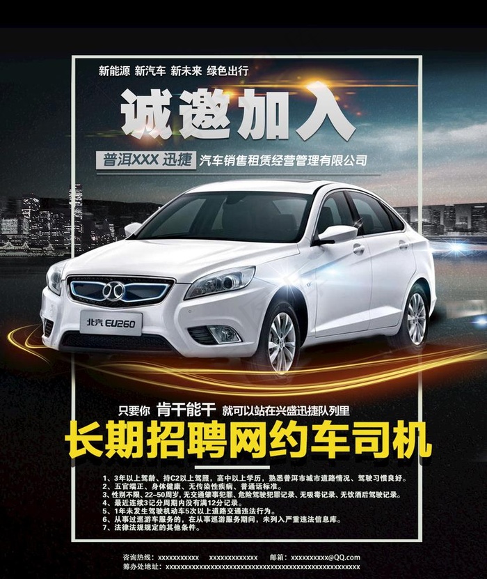 汽车租赁 网约车图片(2952x3614)psd模版下载