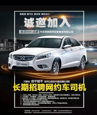 汽车租赁 网约车图片