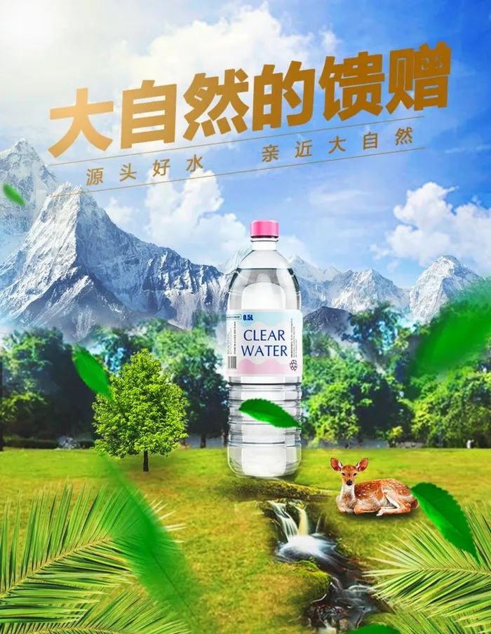 矿泉水图片