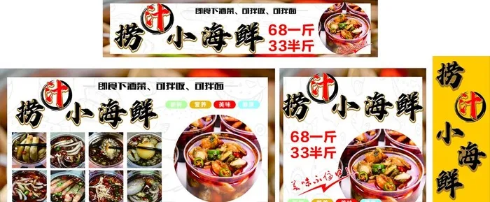 捞汁小海鲜图片cdr矢量模版下载