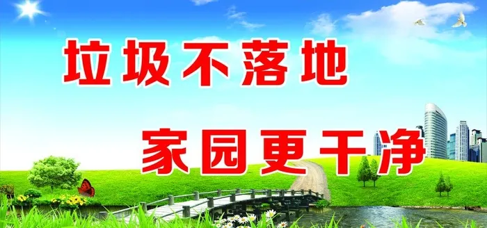 环境卫生图片cdr矢量模版下载