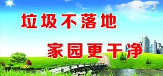 环境卫生图片