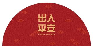 新年地毯 地垫图片