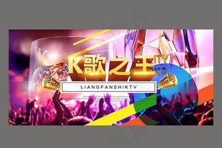 ktv海报图片