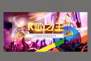 ktv海报图片